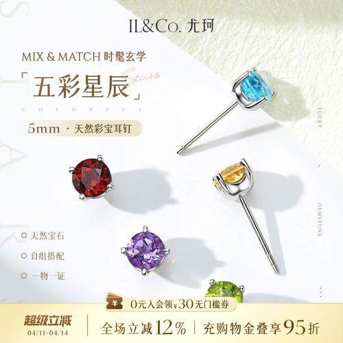 ILCO尤珂「五彩星辰」S925银天然彩宝耳钉托帕石黄晶宝石耳饰单只