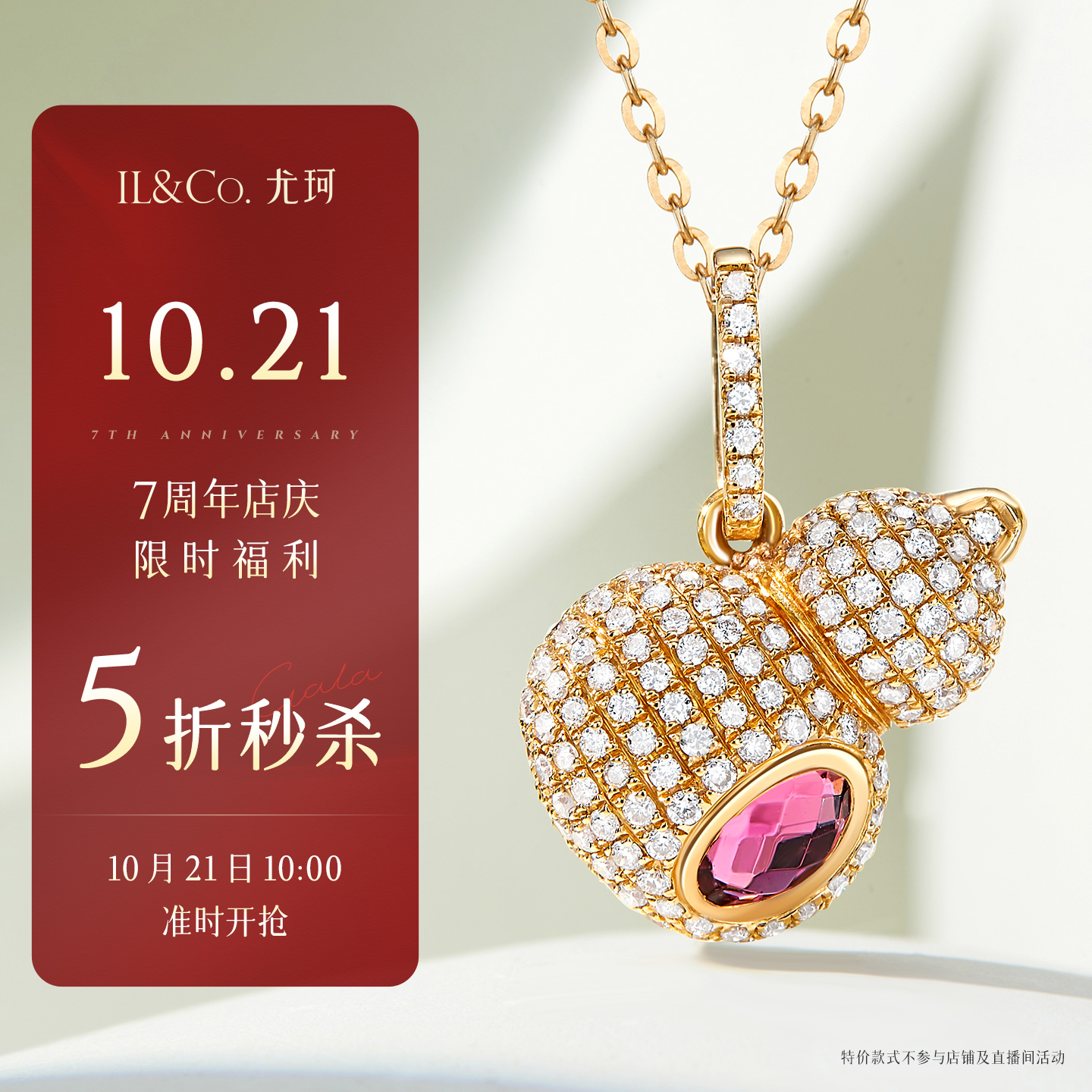 【10月21日10点开抢，抢先加购！】ILCO尤珂 红18K金红碧玺吊坠