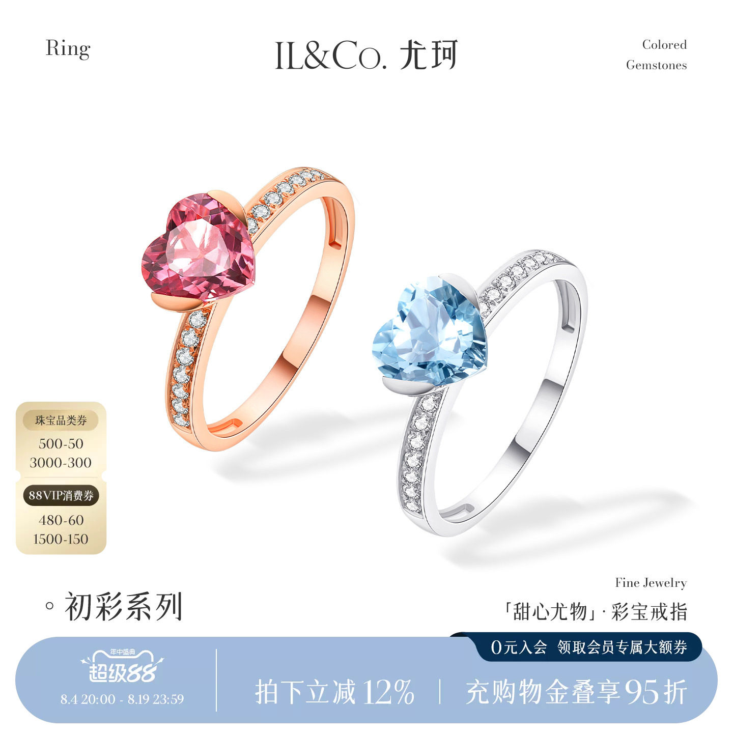 ILCO尤珂「甜心尤物」18K金心形女戒彩宝天然粉碧玺爱心戒指时尚