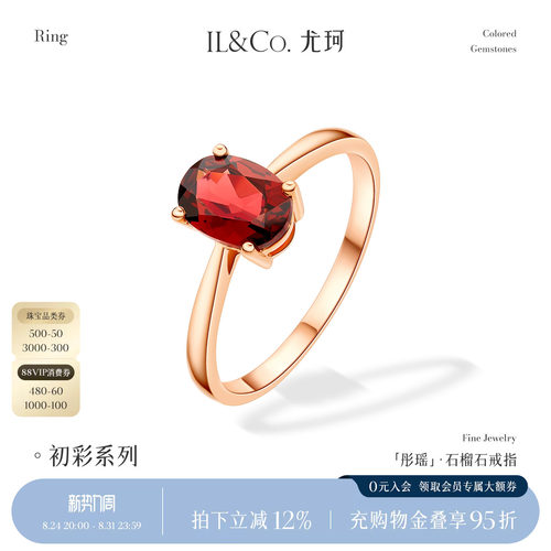 ILCO尤珂「彤瑶」9K金天然石榴石戒指彩宝镶嵌玫瑰金红色宝石女戒