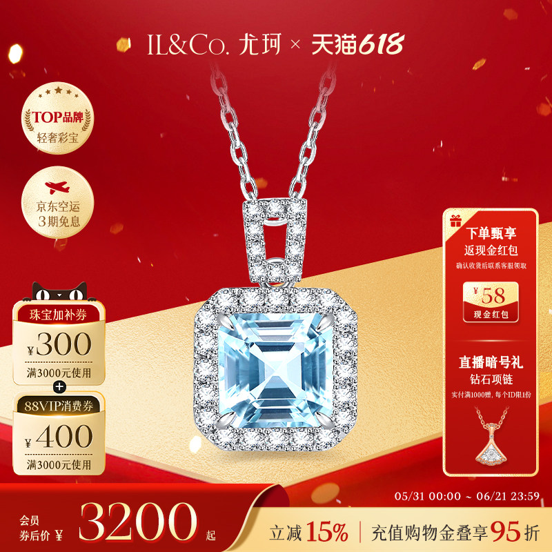 ILCO尤珂「海盐方糖」18K金天然海蓝宝吊坠彩宝钻石方形挂坠颈饰