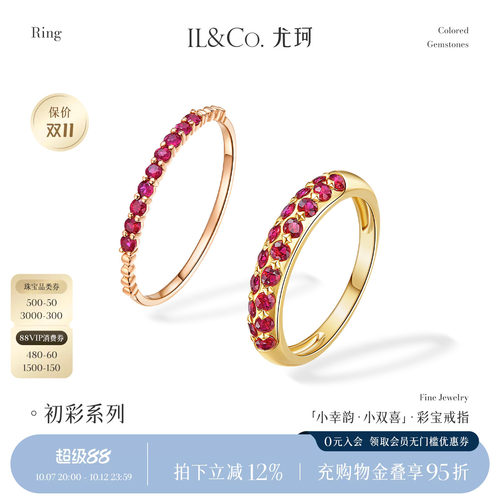 ILCO尤珂「小幸韵」红9K金天然红宝石戒指轻奢细款彩宝尾戒排戒女