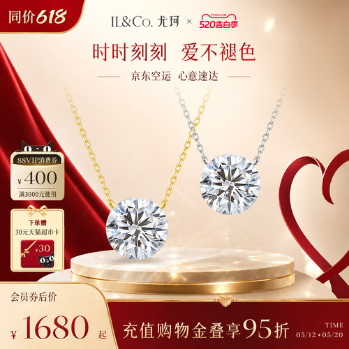 【520礼物】ILCO尤珂「小鼻嘎」18K金培育钻石项链无爪单钻鼻屎钻