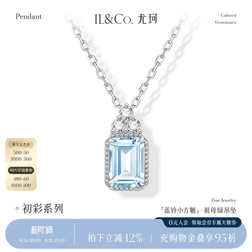ILCO尤珂「蓝铃小方糖」天然海蓝宝吊坠18K金钻石彩宝镶嵌锁骨链