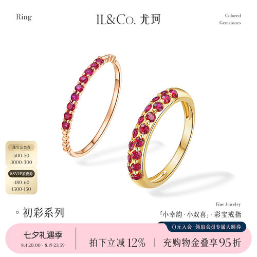 ILCO尤珂「小幸韵」红9K金天然红宝石戒指轻奢细款彩宝尾戒排戒女