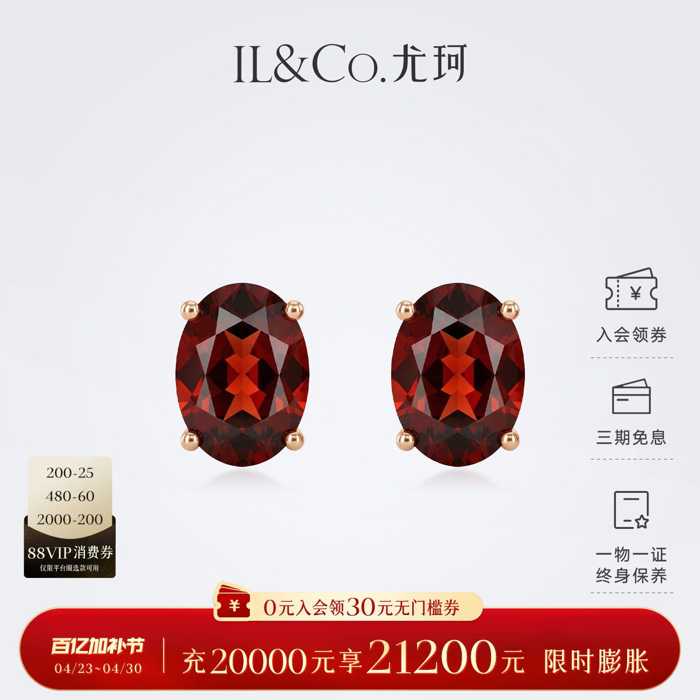 ILCO尤珂「彤瑶」天然石榴石耳钉9K金红色宝石四爪镶嵌耳饰轻奢女