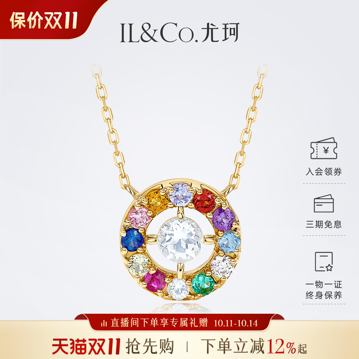 ILCO尤珂「缤纷彩虹糖」黄9K金天然托帕石钻石多色彩宝甜甜圈项链