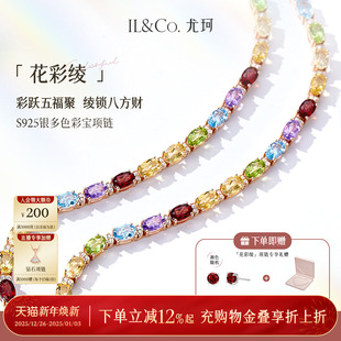 ILCO尤珂「花彩绫·花满汐」天然多色彩宝项链托帕石颈饰宝石手链