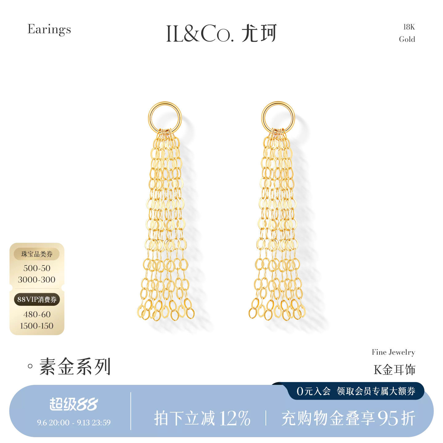 ILCO尤珂 18K金长款流苏耳线素金时尚轻奢高级感蛇骨链耳饰耳环女图片
