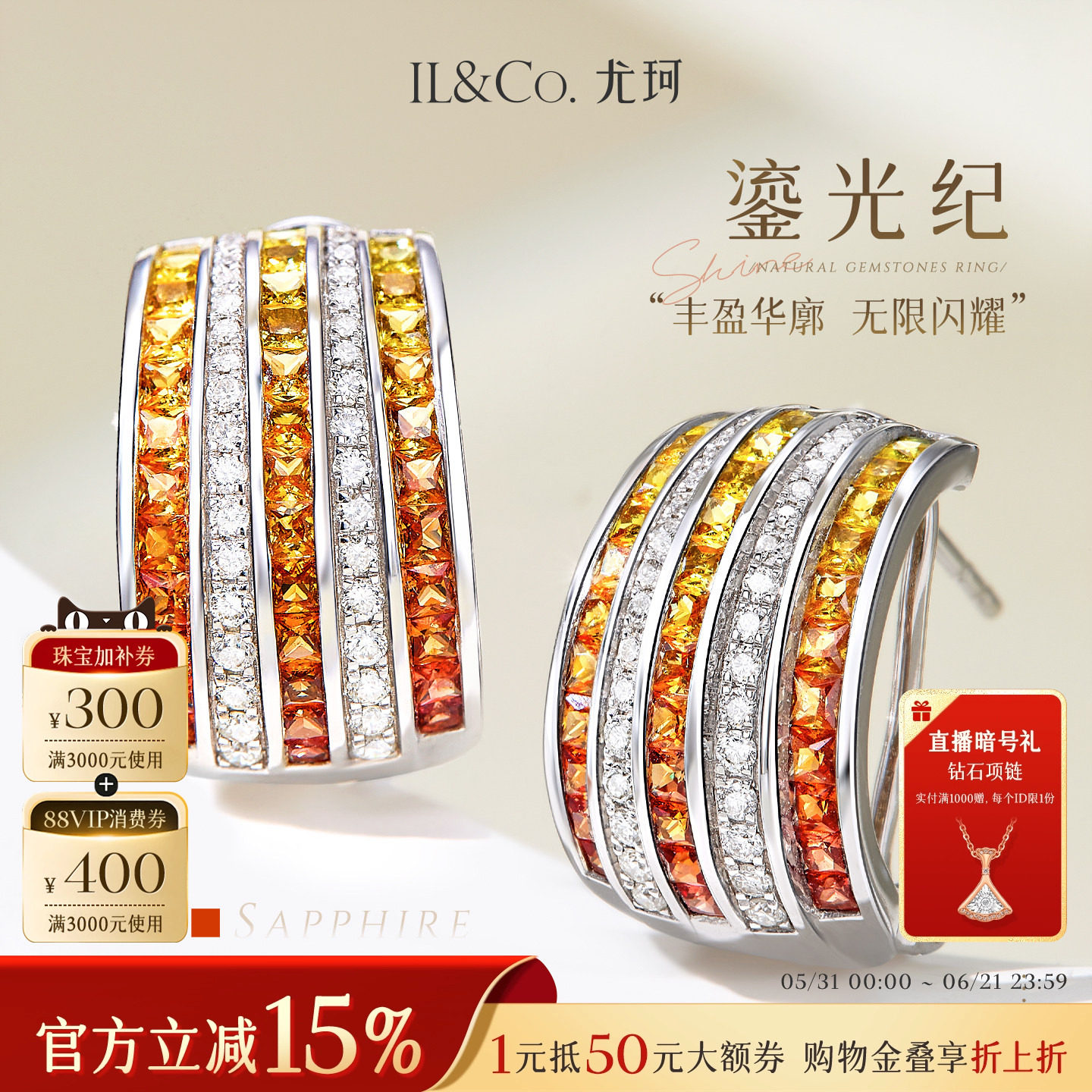 ILCO尤珂「鎏光纪」白18K金渐变彩蓝宝耳饰宽版天然钻石彩宝耳环