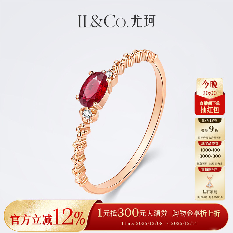 ILCO尤珂18K金天然红宝石戒指