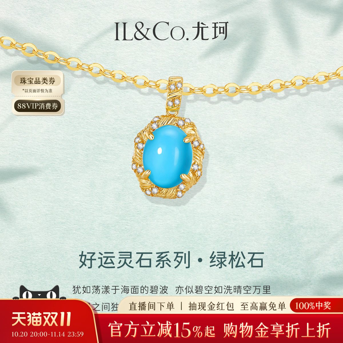 ILCO尤珂天然绿松石毛衣链
