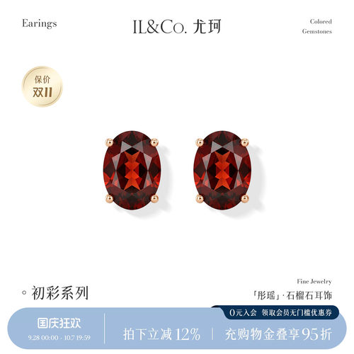 ILCO尤珂「彤瑶」天然石榴石耳钉9K金红宝石四爪镶嵌极简彩宝耳饰