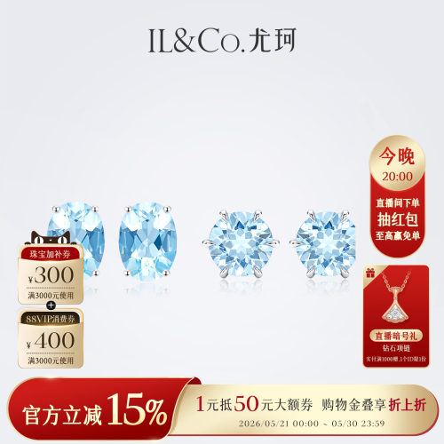 ILCO尤珂「月汐」18K金海蓝宝耳饰天然彩宝椭圆耳钉精致镶嵌时尚