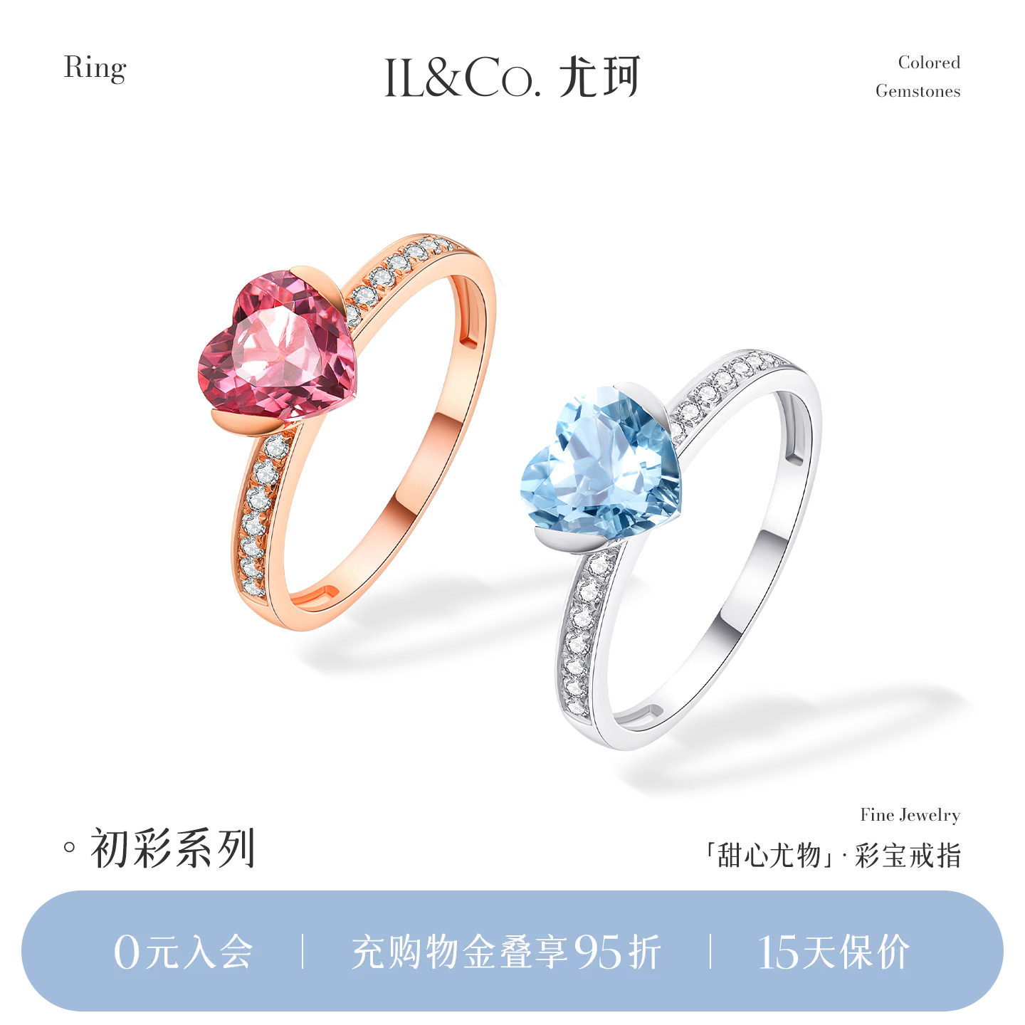 ILCO尤珂「甜心尤物」18K金心形女戒彩宝天然粉碧玺爱心戒指时尚