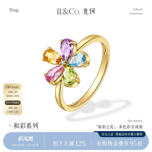ILCO尤珂「和彩之花」18K金碧玺戒指天然多彩宝石花花型设计女戒