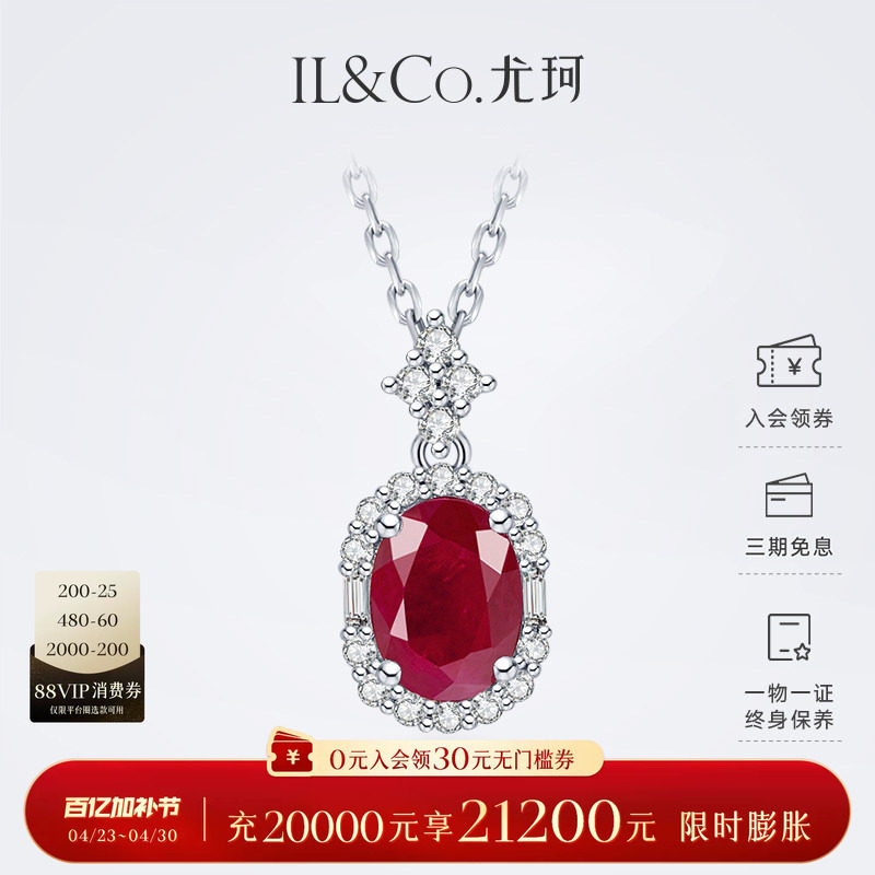 ILCO尤珂「花枝玫瑰」18K金天然红宝石吊坠钻石围镶经典蓝宝颈饰