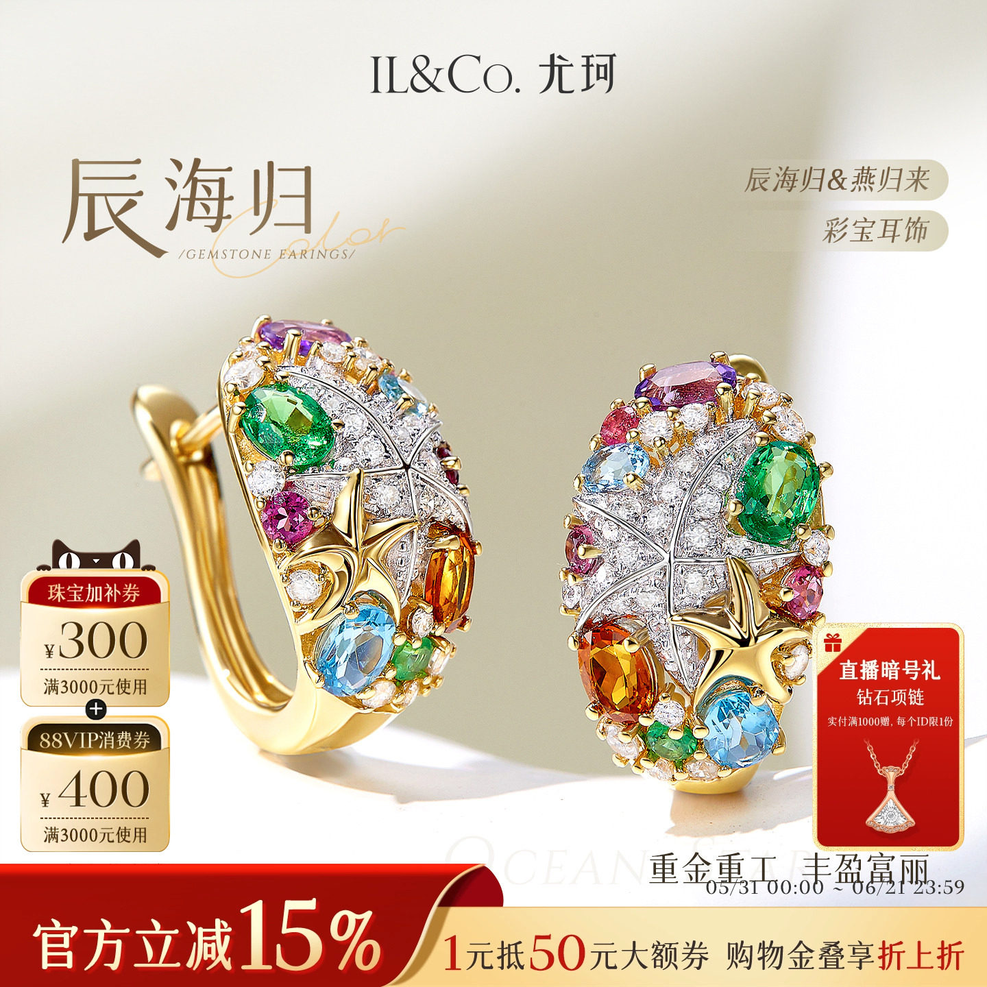 ILCO尤珂「辰海归·燕归来」18K金天然彩宝耳饰碧玺高级感耳钉女