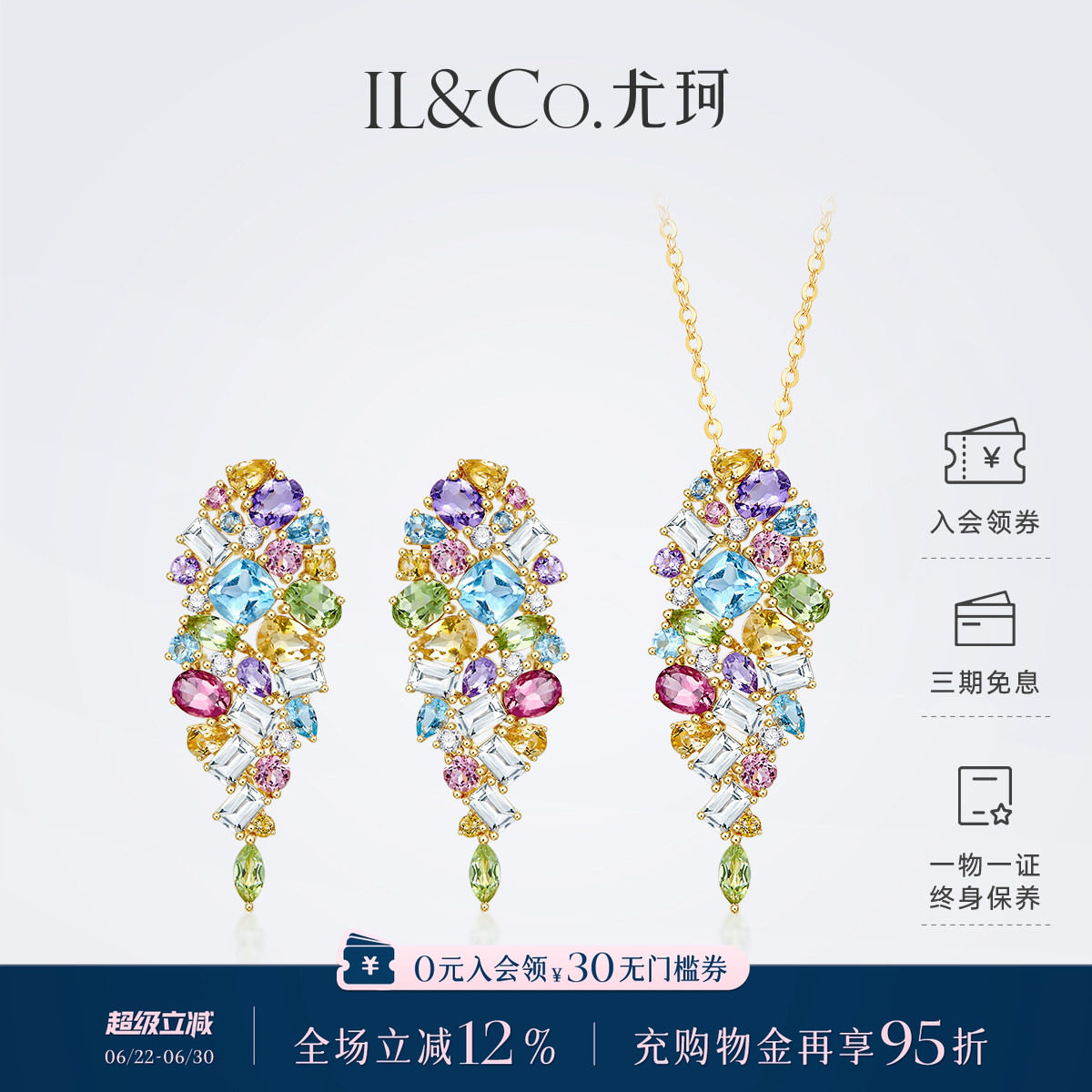 ILCO尤珂「春花影」黄18K金多色宝石碧玺吊坠托帕石橄榄石颈饰女