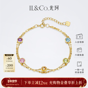ILCO尤珂「五彩织恋」18K金多色彩宝手链天然碧玺彩宝双层手饰女