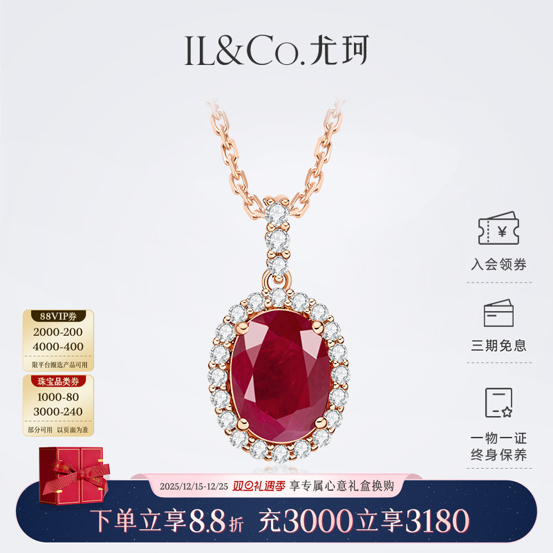 【圣诞礼物】ILCO尤珂「香榭玛丽」18K金红宝石吊坠1克拉天然项链