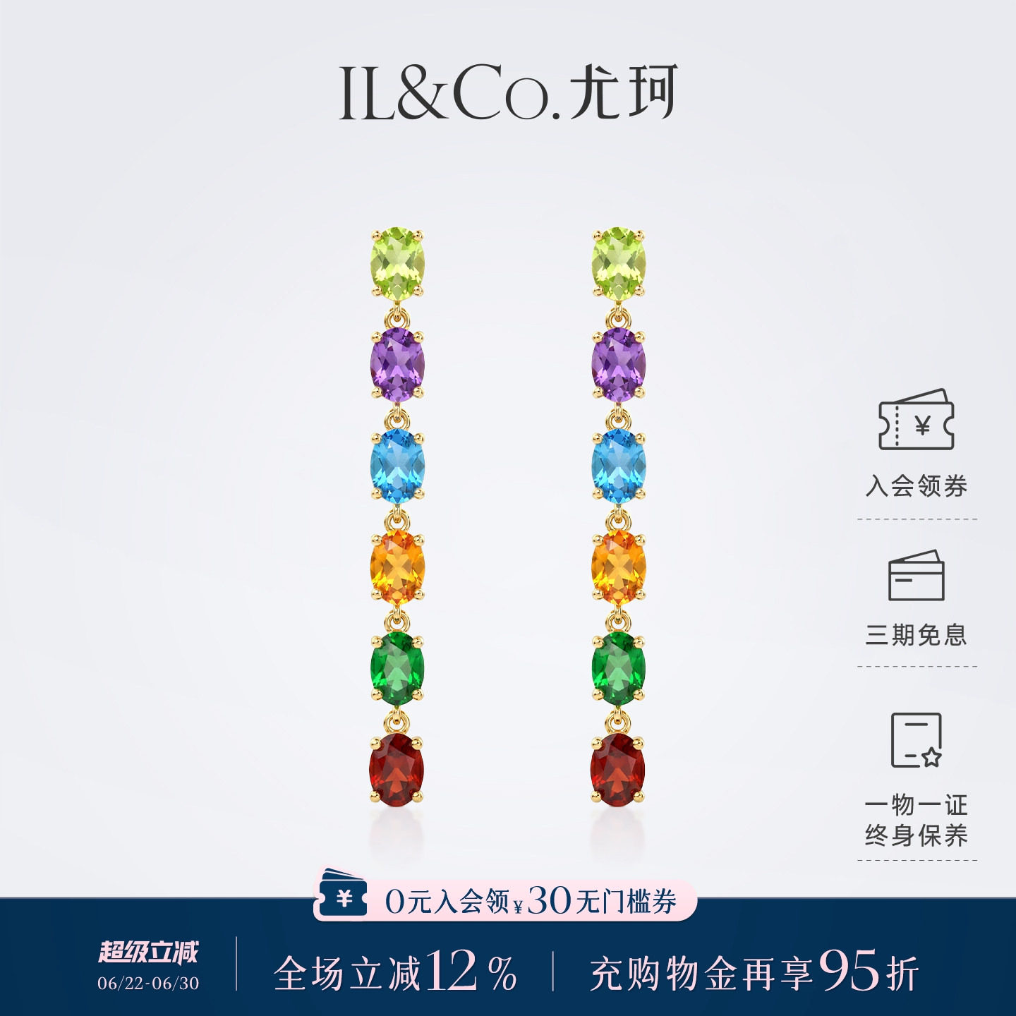 ILCO尤珂 9K金多色彩宝耳饰天然宝石镶嵌轻奢长款耳钉个性时尚女
