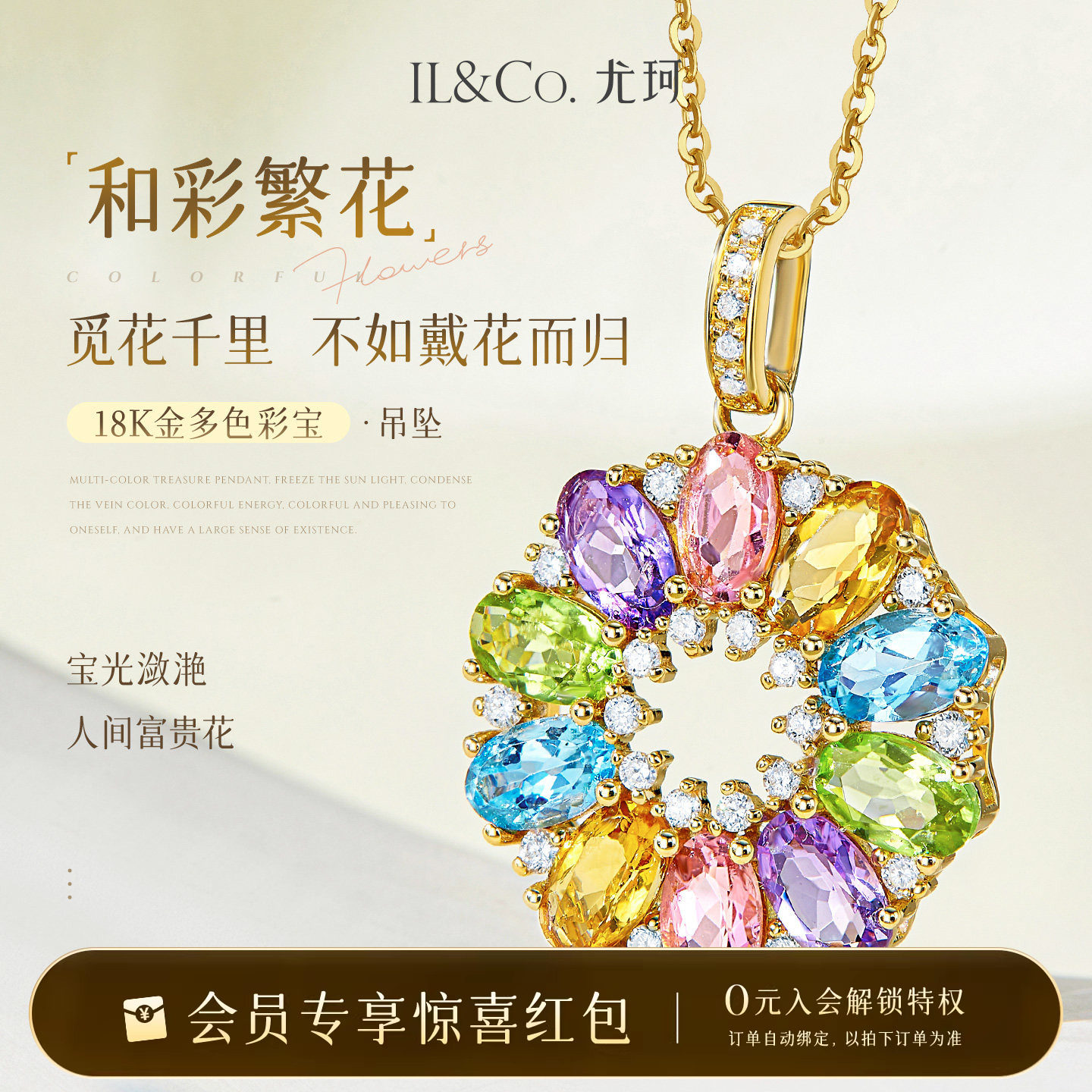 ILCO尤珂「和彩繁花」18K金碧玺吊坠天然彩宝太阳花宝石钻石颈饰
