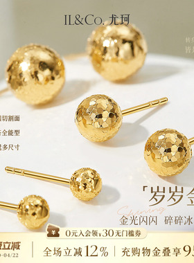 ILCO尤珂「岁岁金」18K金耳钉爆闪碎碎冰小耳饰Au750金球豆豆耳环