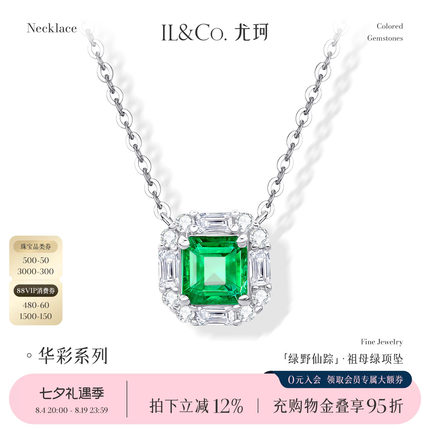 ILCO尤珂「绿野仙踪」18k金祖母绿项链天然绿宝石吊坠钻石锁骨链
