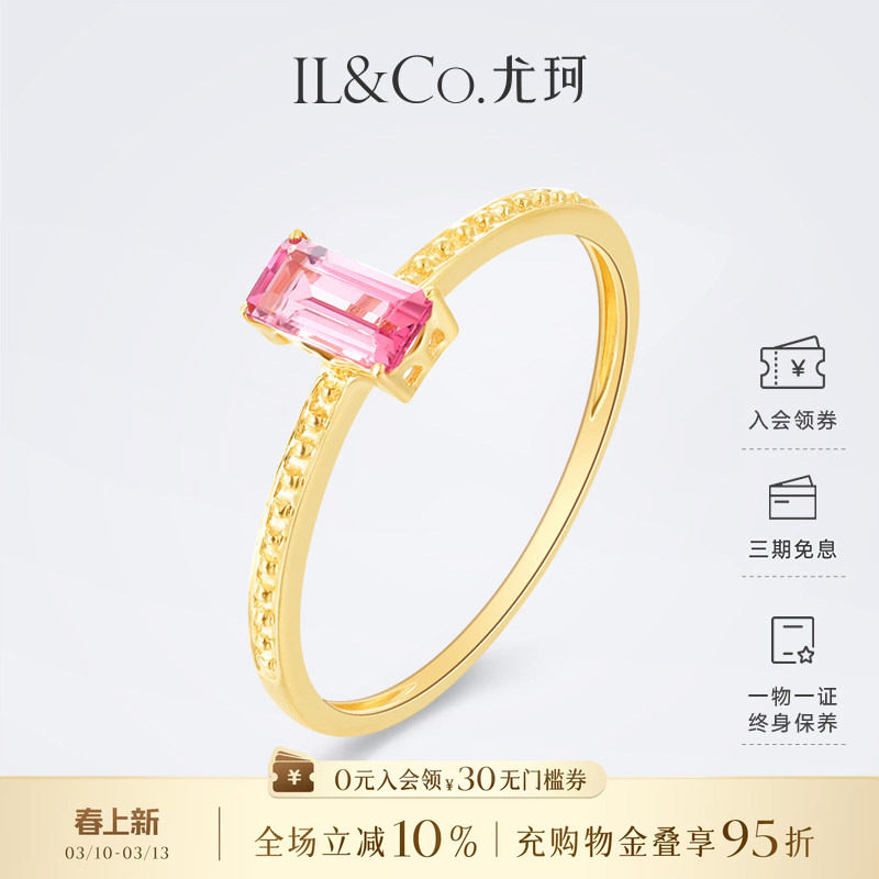 ILCO尤珂 天然粉红碧玺戒指海蓝宝18K金方形滚珠边镶彩金托帕石女