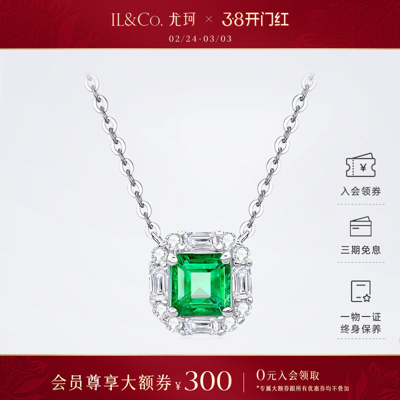 ILCO尤珂「绿野仙踪」18k金祖母绿项链天然绿宝石吊坠钻石锁骨链