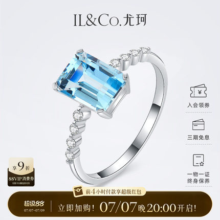 ILCO尤珂「冰蓝方糖」18K金天然海蓝宝石戒指时尚方形彩宝女款戒