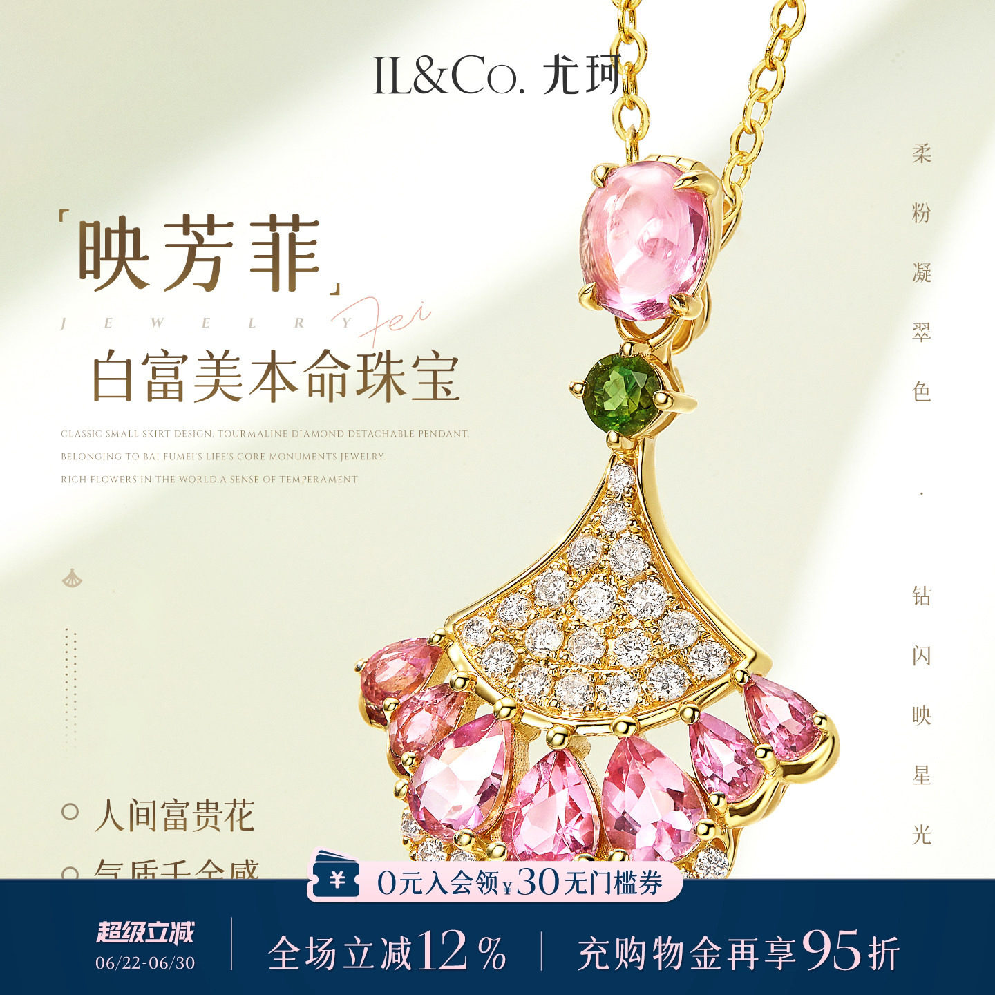 ILCO尤珂 「映芳菲」黄18K金碧玺吊坠钻石项链天然宝石颈饰精致女