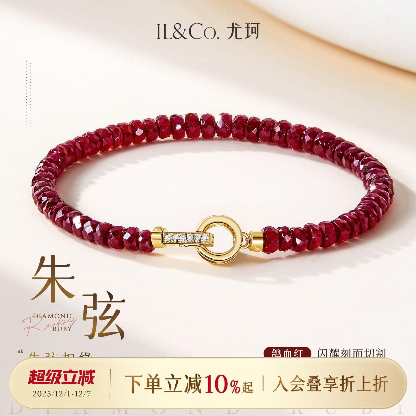 ILCO尤珂「朱弦」黄18K金钻石扣红宝石串珠双扣百搭天然彩宝手链