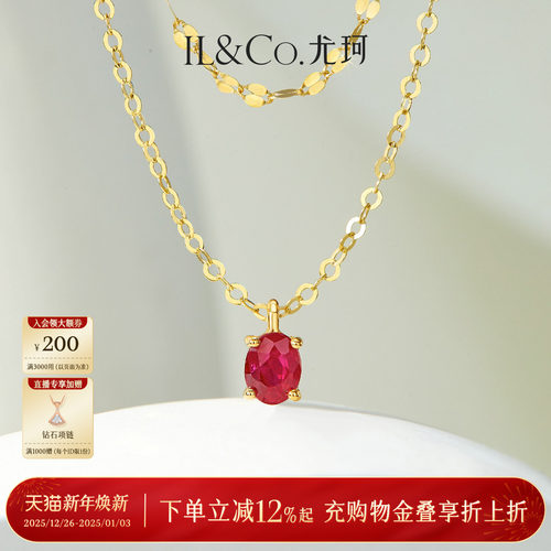 ILCO尤珂 黄18K金红宝石项链女天然彩宝轻奢时尚百搭双层极细颈饰
