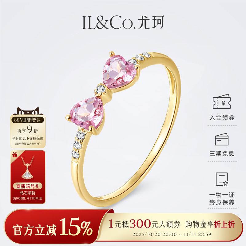 ILCO尤珂「露娜甜心」18K金天然粉碧玺戒指彩宝蝴蝶结石榴石女戒