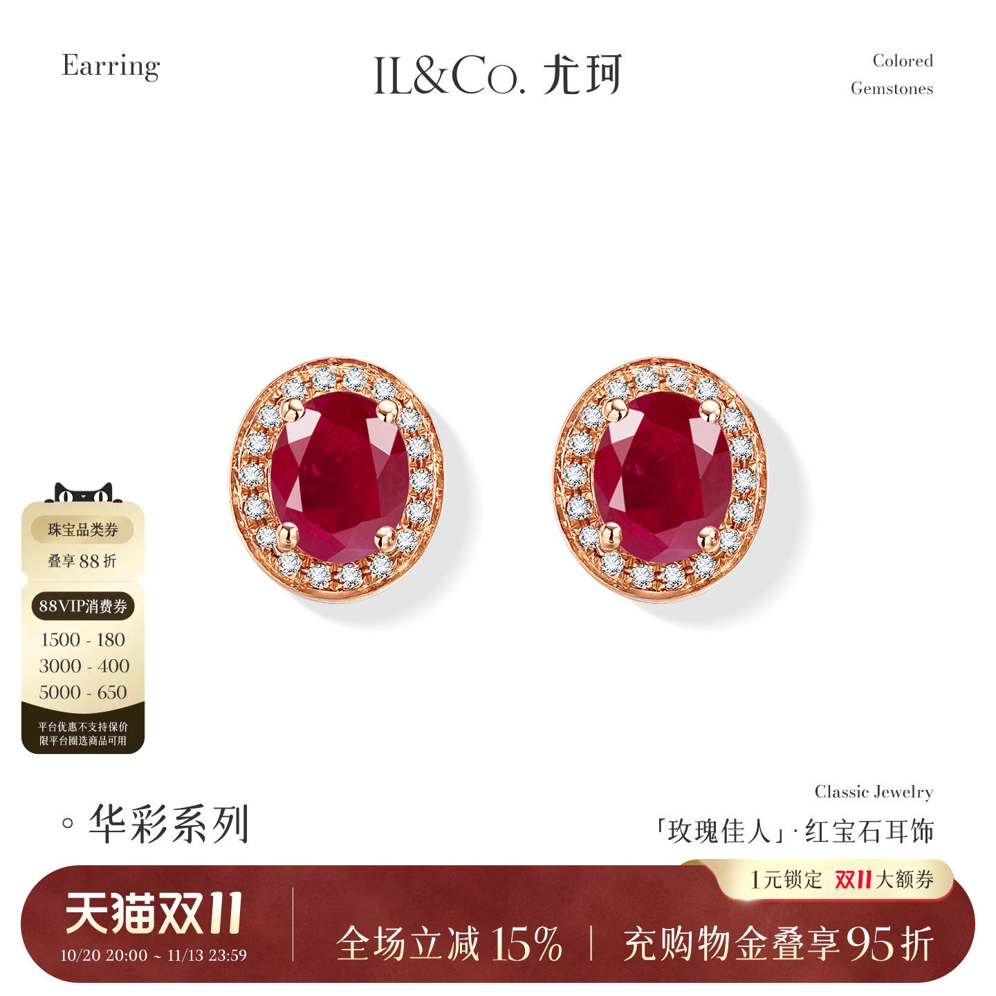 ILCO尤珂「玫瑰佳人」18K玫瑰金红宝石耳钉天然彩宝钻石耳饰珠宝