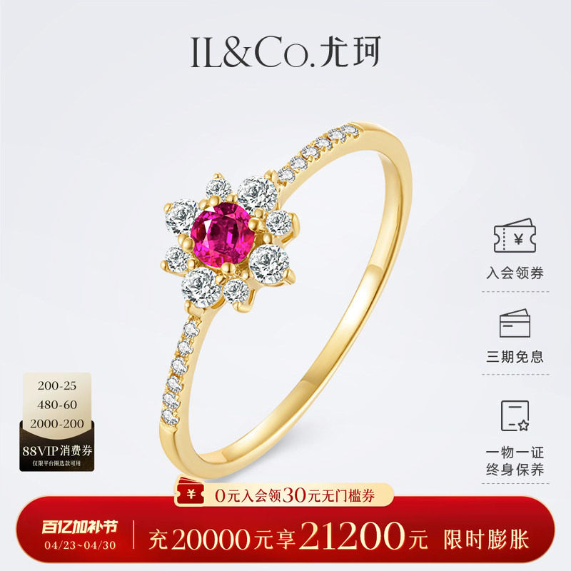 ILCO尤珂「生如夏花」黄18K金天然祖母绿戒指红宝石镶嵌钻石花型