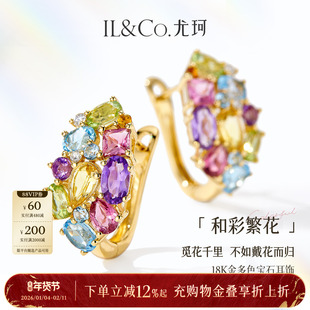 尤珂「和彩繁花」天然彩宝耳环18K金宝石彩虹碧玺耳饰耳扣珠宝女