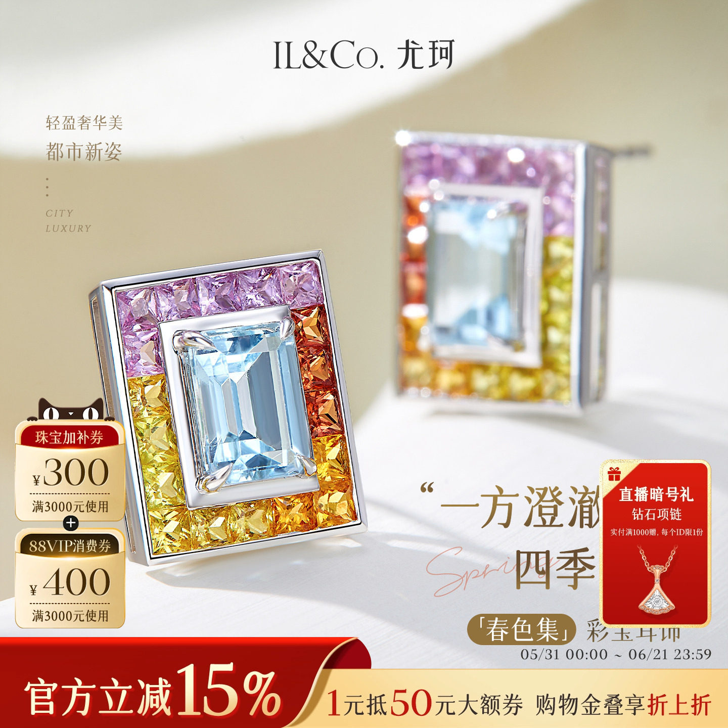 ILCO尤珂「春色集」18K金海蓝宝耳钉彩色蓝宝石方块轻奢时尚耳饰