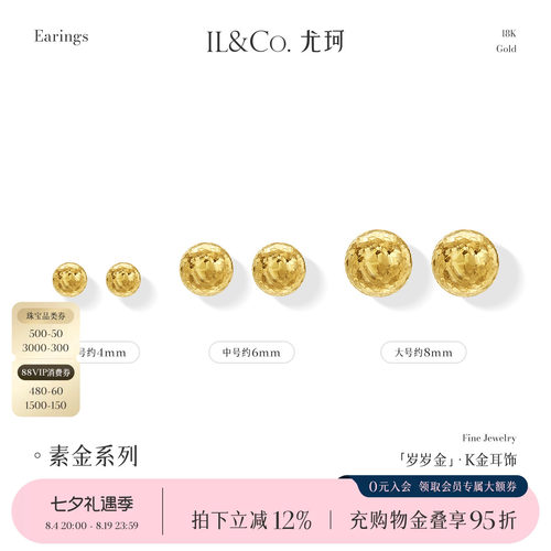 ILCO尤珂「岁岁金」18K金耳钉爆闪碎碎冰小耳饰Au750金球豆豆耳环