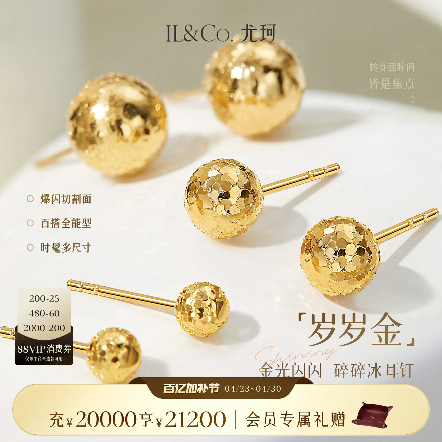 ILCO尤珂「岁岁金」18K金耳钉爆闪碎碎冰小耳饰Au750金球豆豆耳环