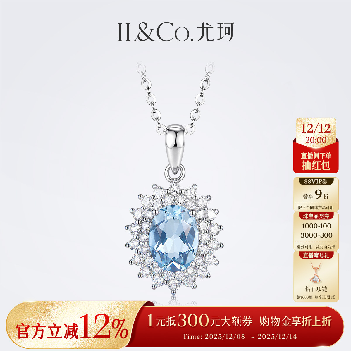ILCO尤珂 Pt950铂金海蓝宝吊坠钻石围镶经典戴妃款简约大气项链女