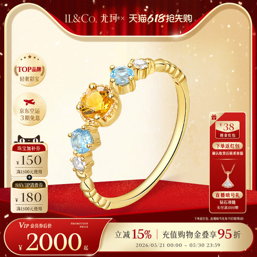 ILCO尤珂「橘子与海 」18K金天然黄水晶戒指蓝托帕石彩色宝石女戒
