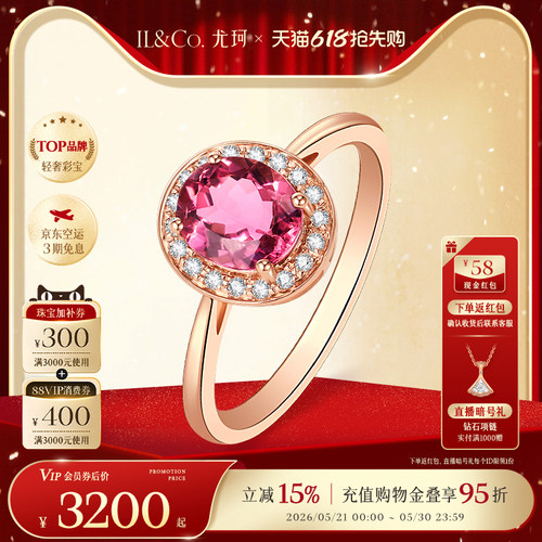 ILCO尤珂18K金天然碧玺戒指