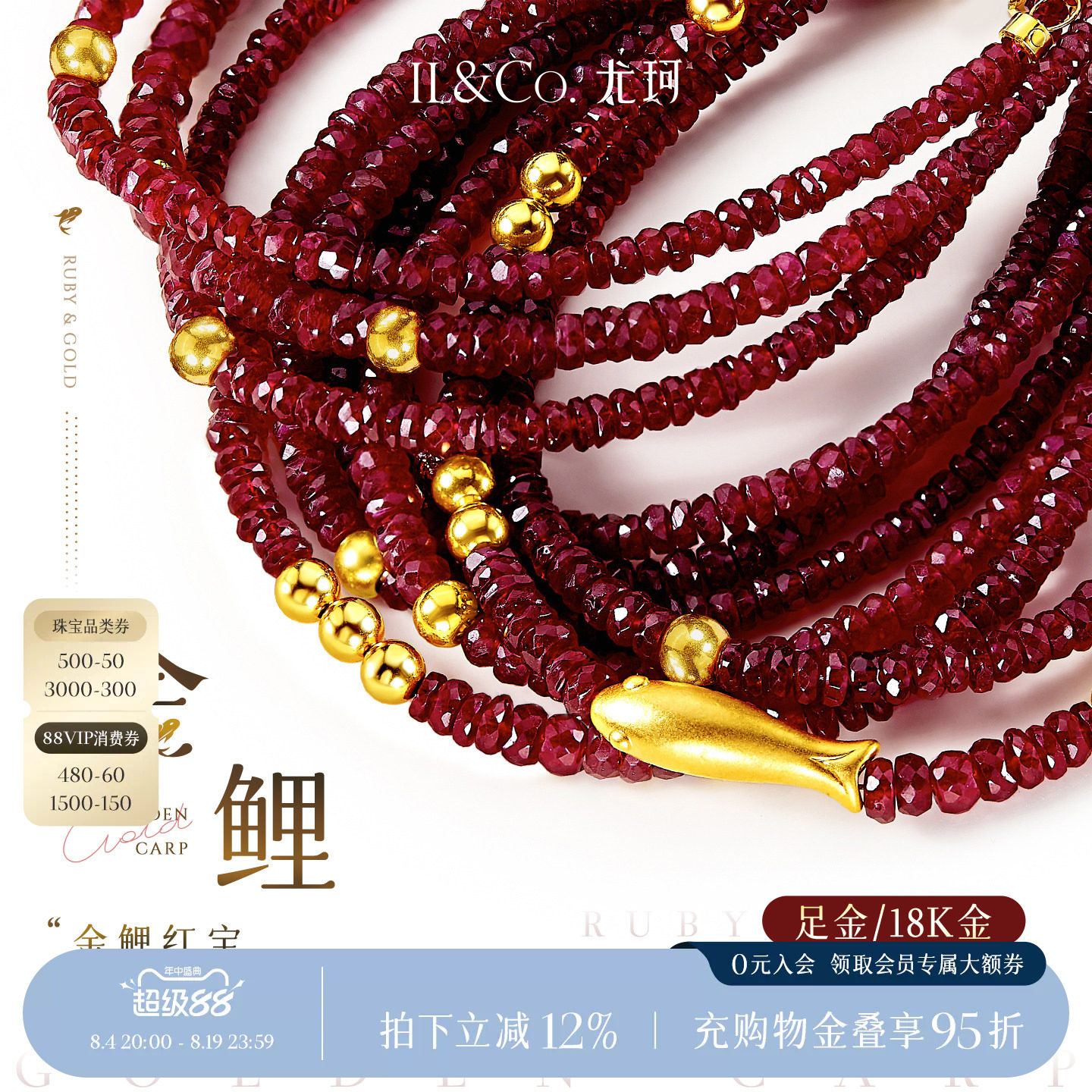 ILCO尤珂「金鲤」足金红宝石手链幸运红手绳本命年黄金手串手绳女