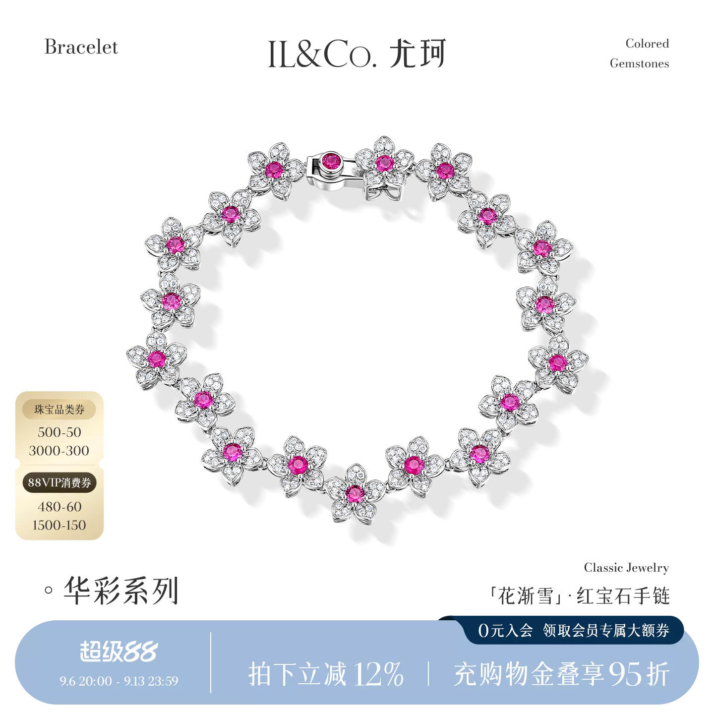 ILCO尤珂「花渐雪」白18K金天然红宝石手链花朵造型钻石镶嵌手饰