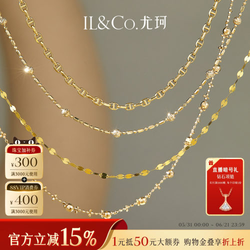 ILCO尤珂 18K金波光粼粼爆闪项链颈链锁骨链au750素金嘴唇链项链