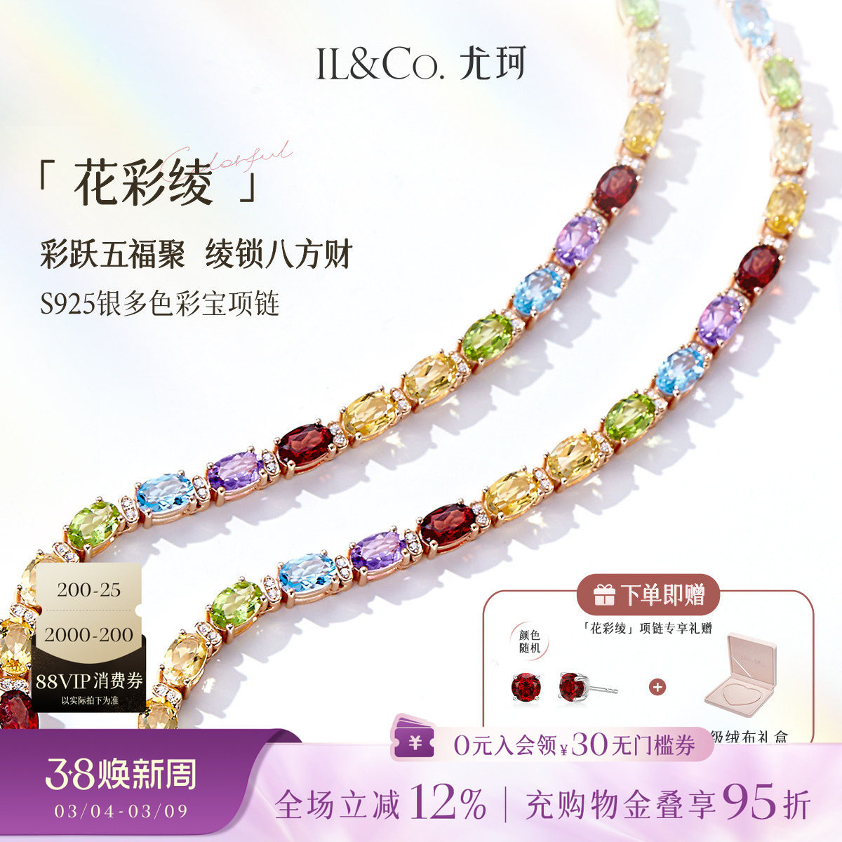 ILCO尤珂「花彩绫·花满汐」天然多色彩宝项链托帕石颈饰宝石手链