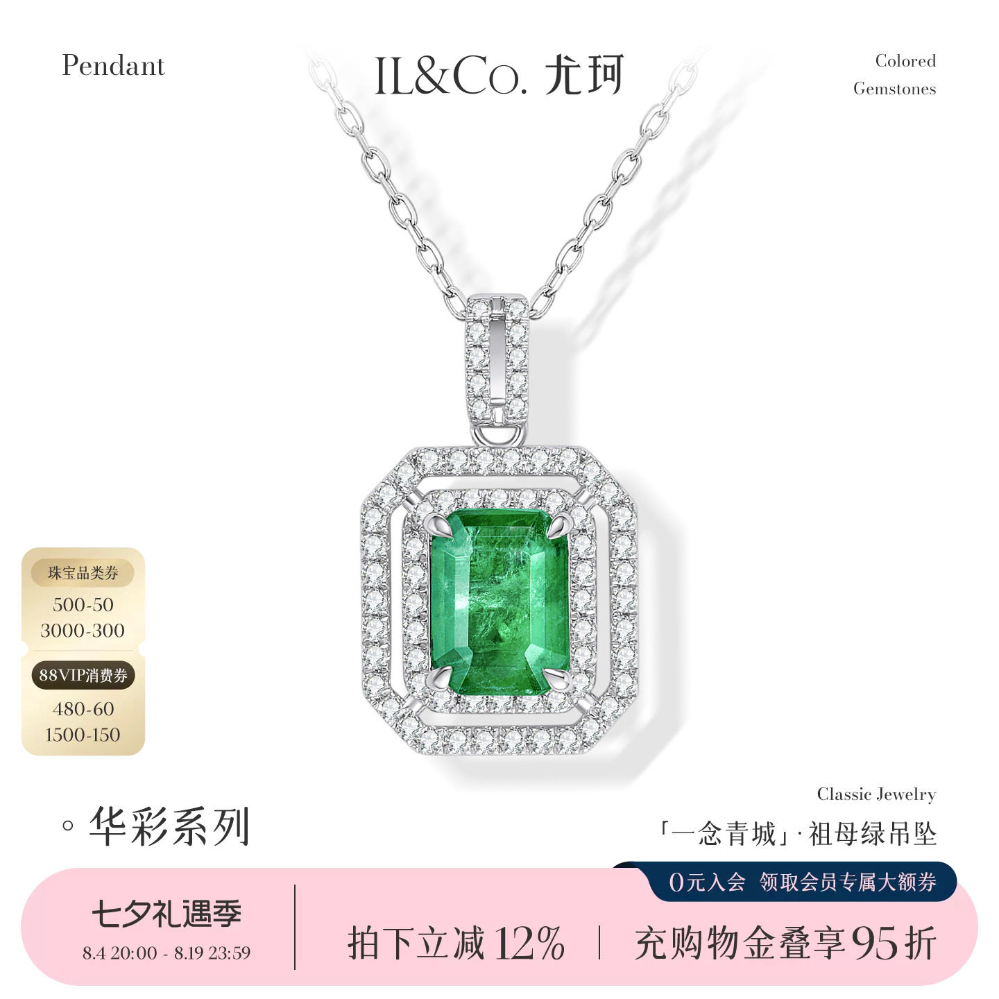 ILCO尤珂「一念青城」天然祖母绿经典方形吊坠女18K金镶钻石项链